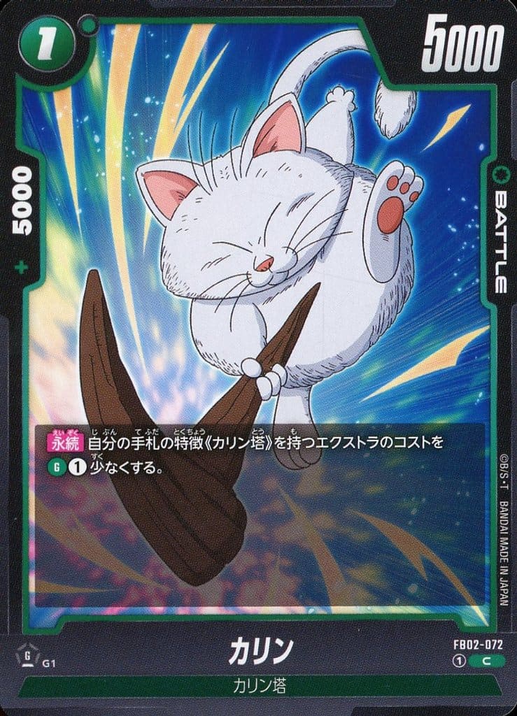 [C] FB02-072 カリン