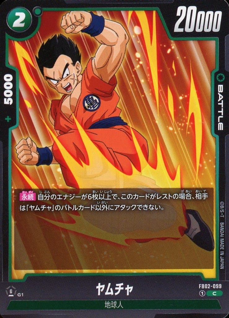 [C] FB02-099 ヤムチャ