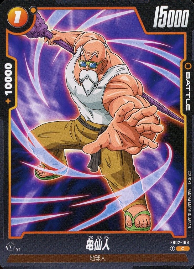 [C] FB02-108 亀仙人