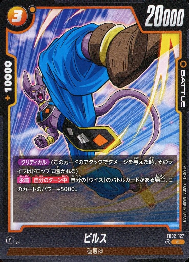 [C] FB02-127 ビルス