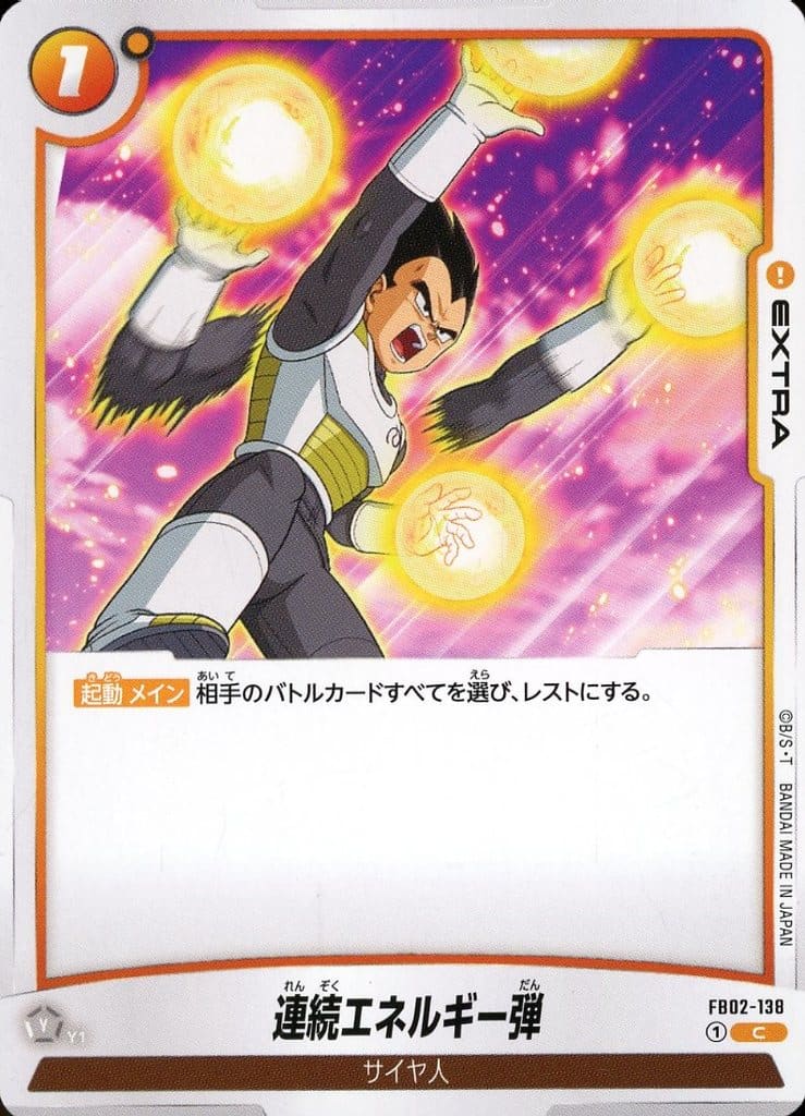 [C] FB02-138 連続エネルギー弾