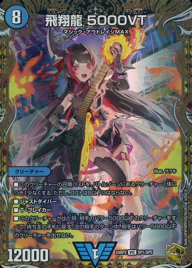 [VIC] SP1/SP5 飛翔龍 5000VT(金トレジャー)