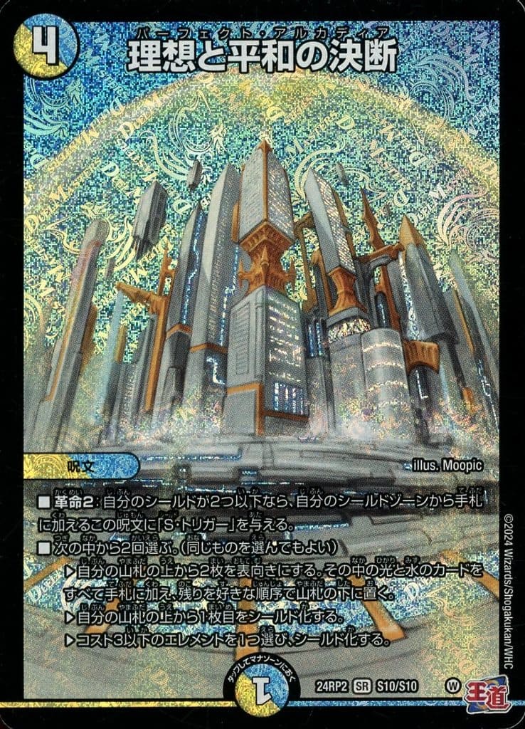 [SR] S10/S10 理想と平和の決断