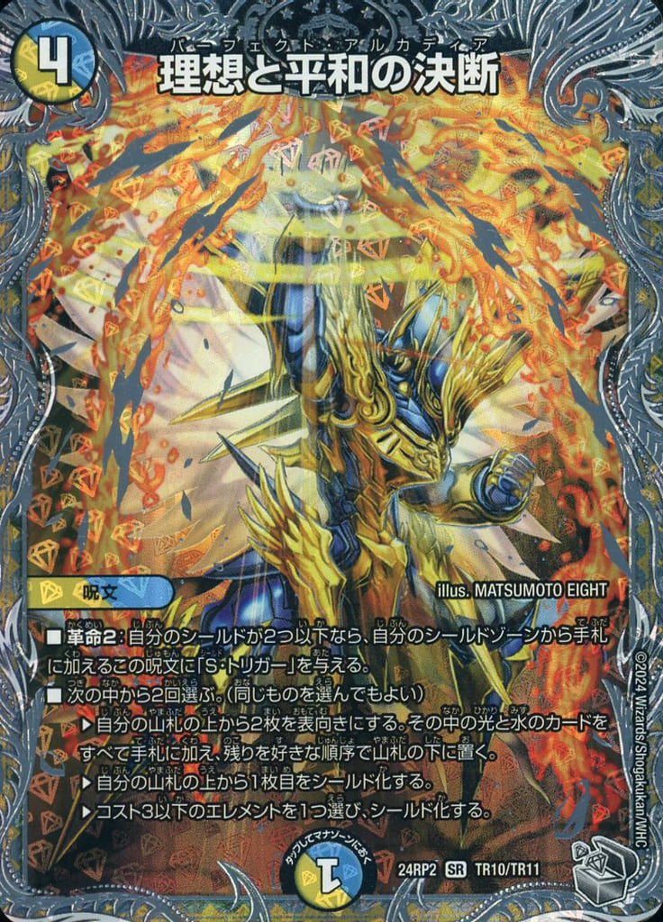 [SR] TR10/TR11 理想と平和の決断(銀トレジャー)