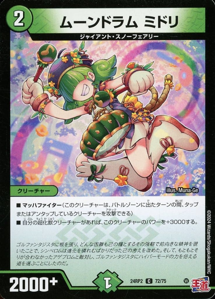 [C] 72/75 ムーンドラム ミドリ