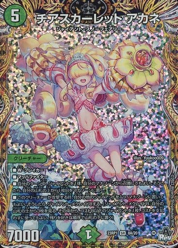 [SR] 8A/20 チアスカーレット アカネ(シーク...