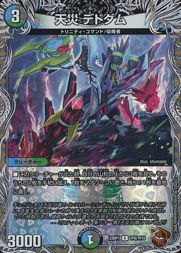 [R-foil] TF6/TF10 天災 デドダム(銅トレジャー)