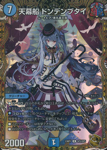 [R-foil] SP3/SP5 天幕船 ドンデンブタイ(金トレジャー)