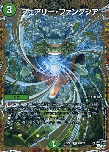 [U-foil] 19B/22 フェアリー・ファンタジア(シー...