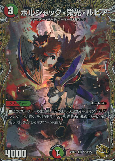 [C-foil] SP5/SP5 ボルシャック・栄光・ルピア(金...