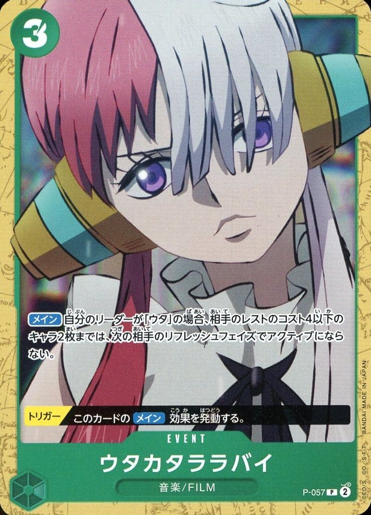 [P] P-057 ウタカタララバイ