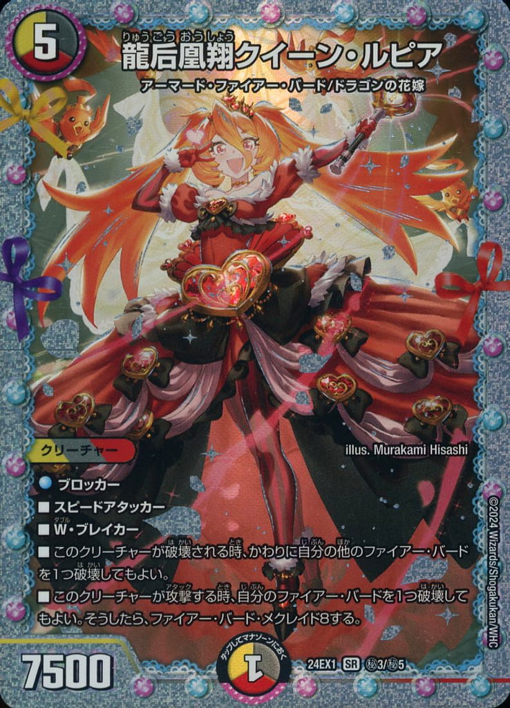 [SE] (秘)3/(秘)5 龍后凰翔クイーン・ルピア